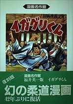 Amazon.co.jp: 福井 英一: 本